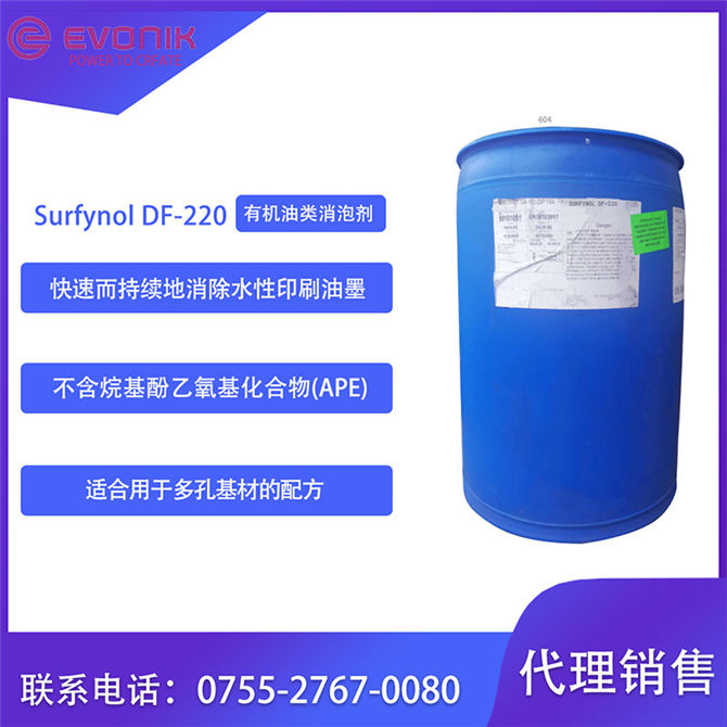 Surfynol DF-220 消泡劑