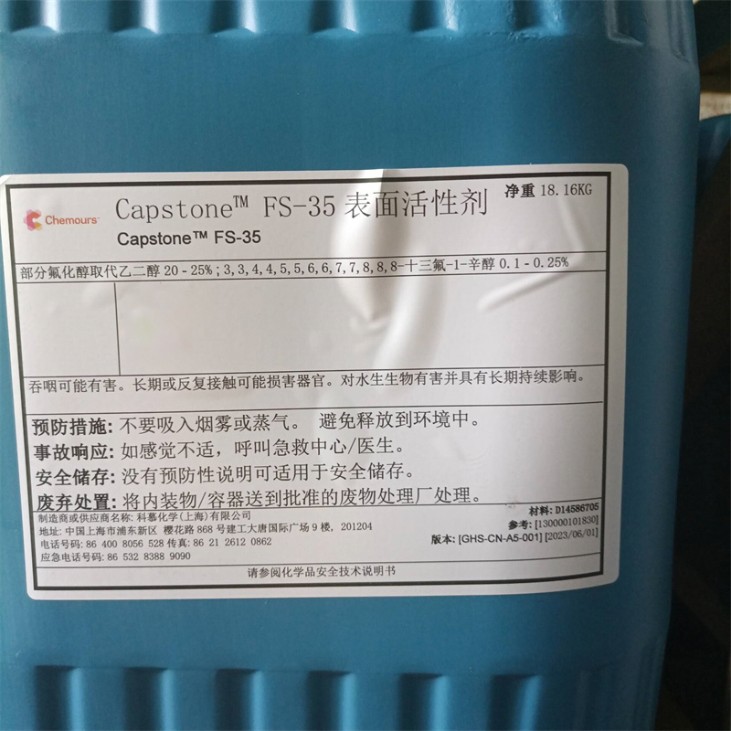 Capstone? FS-35氟表面活性劑