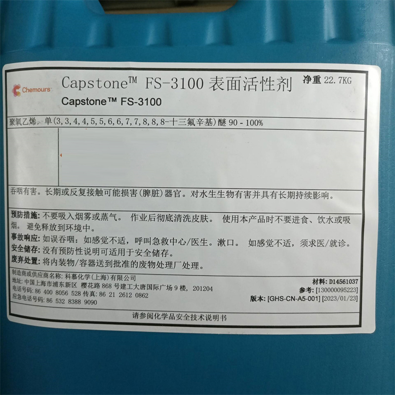 Capstone? FS-3100氟碳表面活性劑