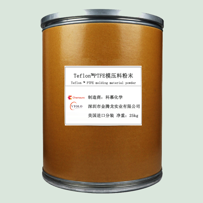 Teflon?PTFE模壓料粉末(Granular)