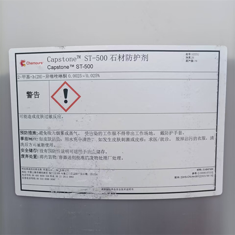 Capstone?ST-500石材防護劑（水性氟類分散劑）