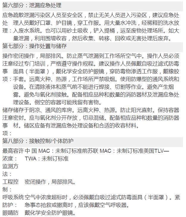 二丙二醇丁醚(DPNB)化學品安全技術說明書(圖4)